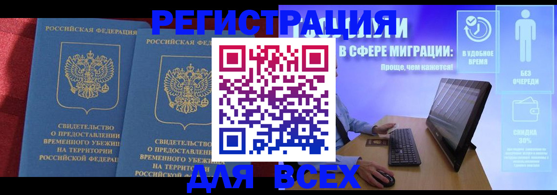 временная регистрация купить в Аткарске