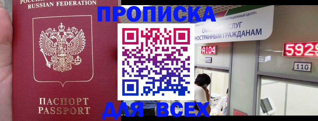 прописка ребенка в Аткарске