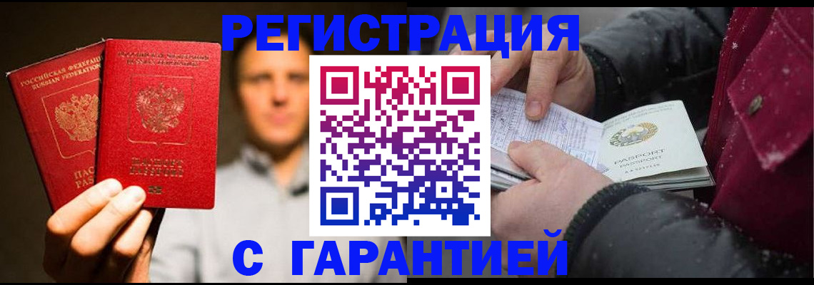 временная регистрация для всех в Аткарске