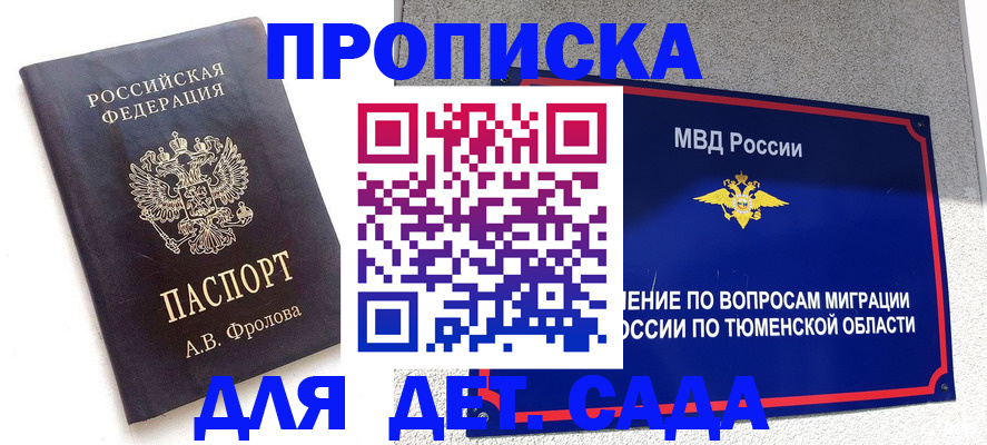 временная регистрация в квартире в Аткарске