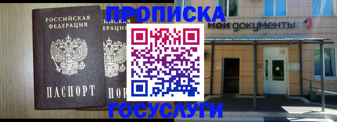 временная регистрация купить в Аткарске