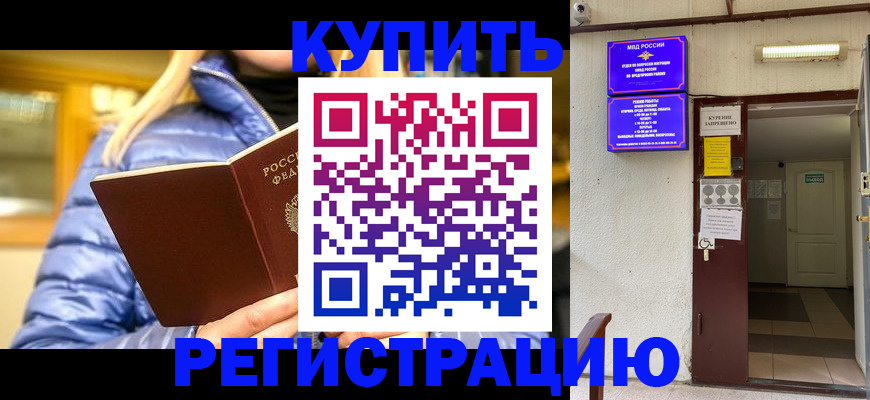 купить прописку в Аткарске