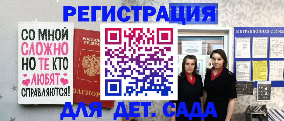 временная регистрация для всех в Аткарске